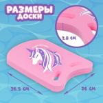 Доска для плавания «На волне» «Единорог» 36,5х26х2,8 см
