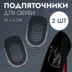 Подпяточники для обуви, с протектором, силиконовые, 10 * 6 см, пара, цвет прозрачный