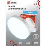 Лампа светодиодная IN HOME LED-GX53-VC, GX53, 15 Вт, 6500 К, 1430 Лм