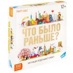 Настольная игра «Что было раньше?», 2-8 игроков, 12+