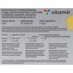 Комплекс для суставов Витамир с куркумой и имбирем, 30 таблеток