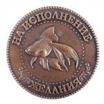 Монета сувенир «Золотая рыбка»