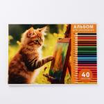 Альбом для рисования на склейке А4, 40 листов "Котик художник"