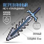 Сувенир деревянный меч «Паладина», 34,5 см.