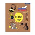 Тетрадь предметная  36л. А5 "История", клетка,  со справочным материалом, скрепка, мелованный картон (стандарт), блок офсет, Alingar "Back to school"