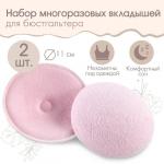 Вкладыши для груди, многоразовые, набор 2 шт, цвет розовый, M&amp;B