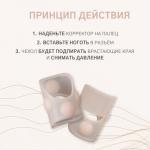 Защитные чехлы для коррекции вросших ногтей, пара, 2,8 х 2 см, цвет бежевый