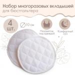 Вкладыши для груди, многоразовые, 6 слоев, набор 4 шт, цвет белый, M&amp;B