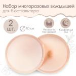 Вкладыши для груди, многоразовые, набор 2 шт, цвет бежевый, M&amp;B