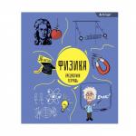 Тетрадь предметная  36л. А5 "Физика", клетка,  со справочным материалом, скрепка, мелованный картон (стандарт), блок офсет, Alingar "Back to school"