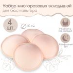 Вкладыши для груди, многоразовые, набор 4 шт, цвет бежевый, M&amp;B