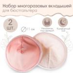 Вкладыши для груди, многоразовые, набор 2 шт, цвет розовый, M&amp;B