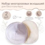 Вкладыши для груди, многоразовые, набор 2 шт, цвет белый, M&amp;B