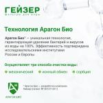 Арагон-Ж Био