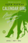 Calendar Girl. Всё имеет цену