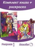 W0316 Ever After High комплект 2 шт