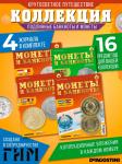 W0512  Комплект Монеты и банкноты из 4 х журналов