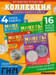 W0519  Комплект Монеты и банкноты из 4 х журналов