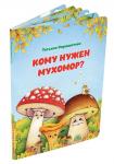 Кому нужен мухомор?