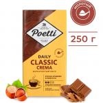 Poetti Classic Crema кофе молотый, 250 г