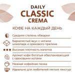 Poetti Classic Crema кофе молотый, 250 г