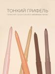 BBIA Гелевая подводка для глаз Last Auto Gel Eyeliner 11 Linen Beige (Бежевый) 0,3г
