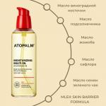 ATOPALM Увлажняющее масло для лица и тела Moisturizing Multi Oil 100 мл