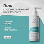 Гель сосудоукрепляющий Cryo-Intensive