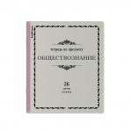 Тетрадь общая ученическая ErichKrause Академкнига, Обществознание, 36 листов, клетка