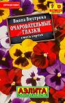 1140 Виола Очаровательные глазки, смесь сортов 20 шт