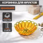 Корзинка для подачи Доляна «Ромашка», 22?8 см, цвет золотистый