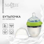 Бутылочка для кормления M&B, ШГ ?70мм, 150мл., силиконовая колба, цвет зеленый