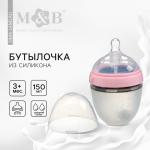 Бутылочка для кормления M&B, ШГ ?70мм, 150мл., силиконовая колба, цвет розовый