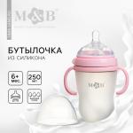 Бутылочка для кормления M&B, ШГ ?70мм, от 6 мес, 250мл., с ручками, силиконовая колба, цвет розовый