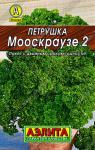 0155 Петрушка кудрявая Мооскраузе 2 2 г