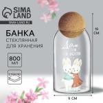 Банка для хранения сыпучих продуктов и круп «Дом там, где вкусно», 800 мл