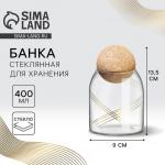 Банка для хранения сыпучих продуктов и круп «Геометрия», 500 мл