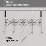 Вешалка на дверь на 5 крючков Доляна «Вензель», 38?22,5?10 см, цвет чёрный