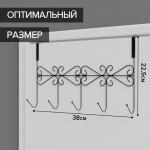 Вешалка на дверь на 5 крючков Доляна «Вензель», 38?22,5?10 см, цвет чёрный