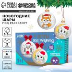 Ёлочные шары под раскраску на новый год «Новогоднее чудо», 2 шт, новогодний набор для творчества