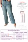 Джинсы-5185