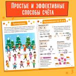 Книги обучающие «Скоросчёт», набор 4 шт. по 44 стр.