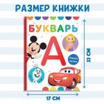 Букварь, 48 стр., Дисней