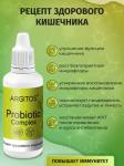 Probiotic Complex ARGITOS 1.10 Комплекс живых бактерий (концентрат) 40 мл