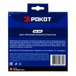 РОКОТ Диск алмазный отрезной сегментный 150х22,2мм (мокрая и сухая резка) бетон,кирпич,известняк.