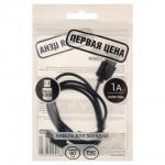 Первая цена Кабель для зарядки Эконом Micro USB, 0,8м, 1A, прорезиненный