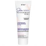 SKIN WHITE БЕЛОСНЕЖНАЯ КОЖА МАСКА-ИНТЕНСИВ для лица отбеливающая, 75 мл.