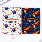 Ежедневник в подарочной коробке «Лучшему учителю», формат А5, 80 листов, твердая обложка