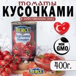 Рубленые томаты Burcu 400 гр (ЖБ)