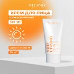 MONIC BEAUTY Крем для лица cолнцезащитный SPF50, 50мл